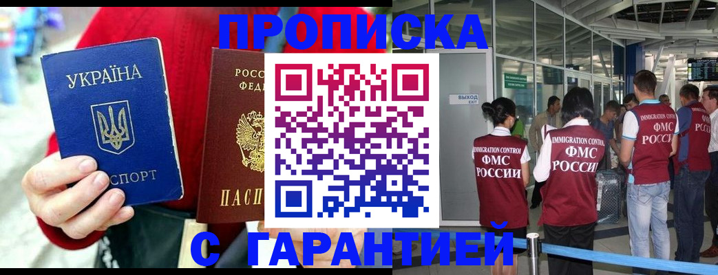 временная регистрация купить в Змеиногорске